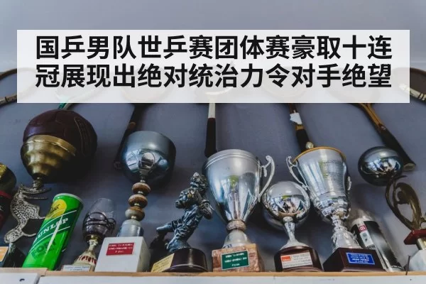 table tennis trophy